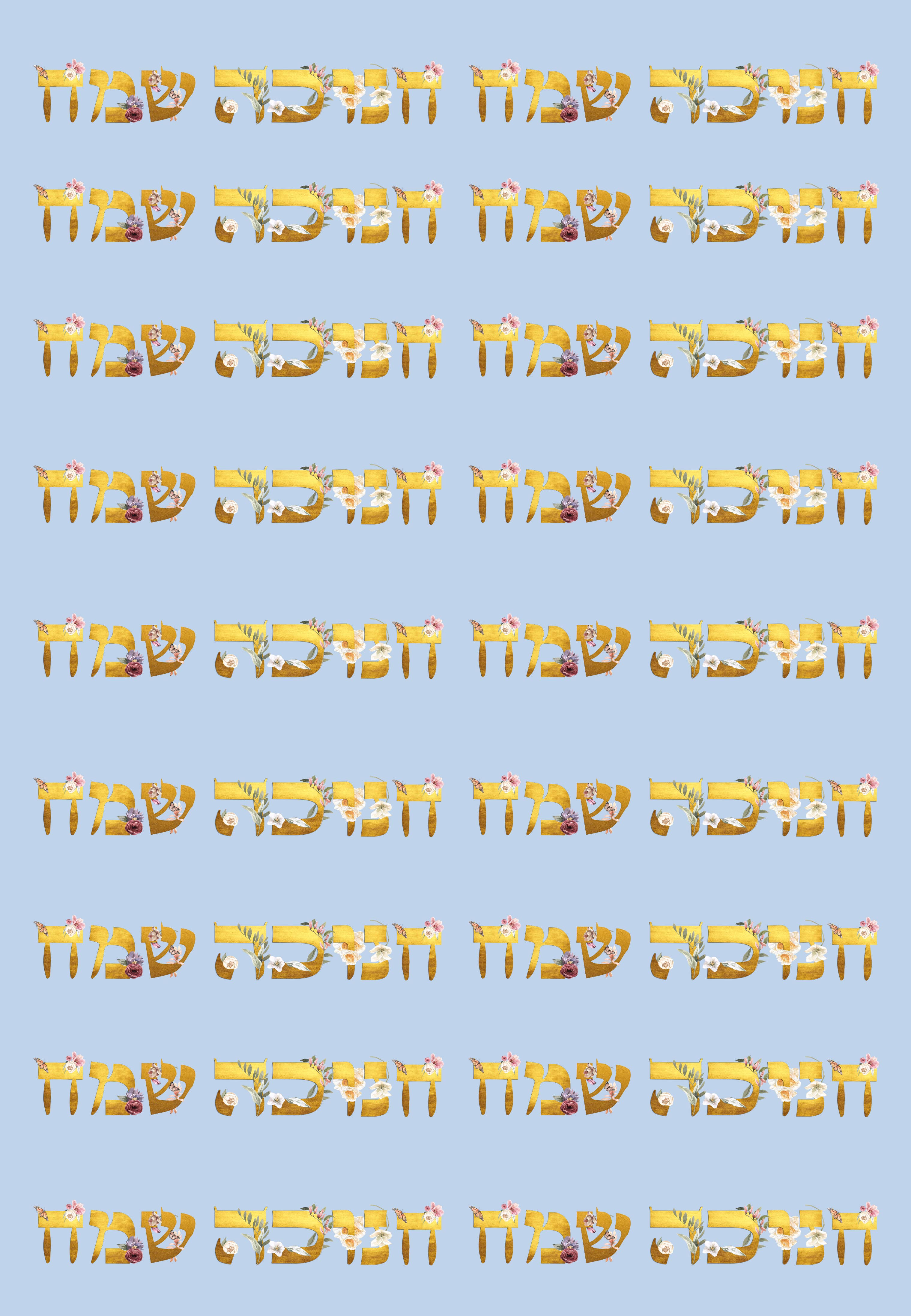 Happy Hanukkah Hebrew Gift Wrap