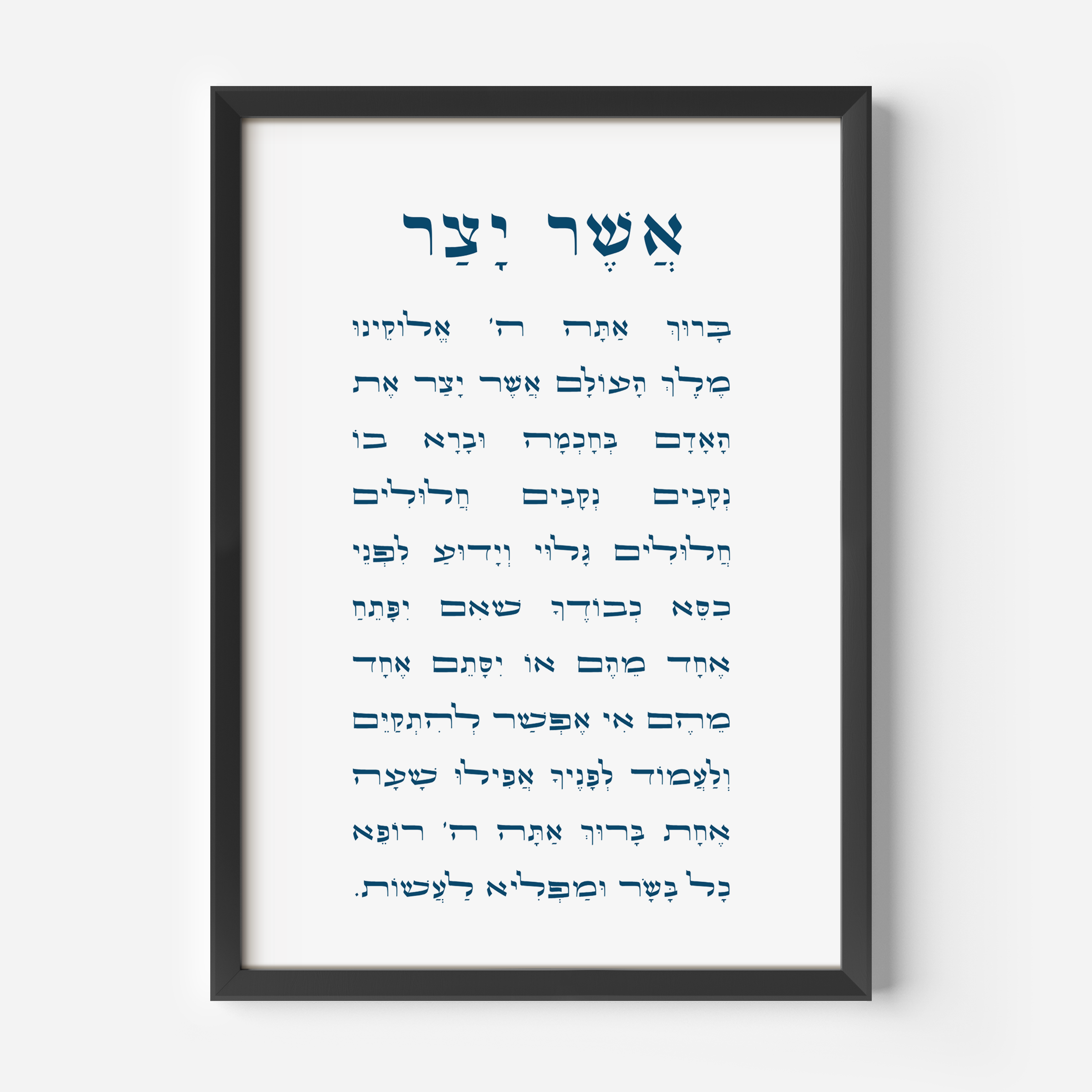 Asher-Yatzar-Black-Frame.png