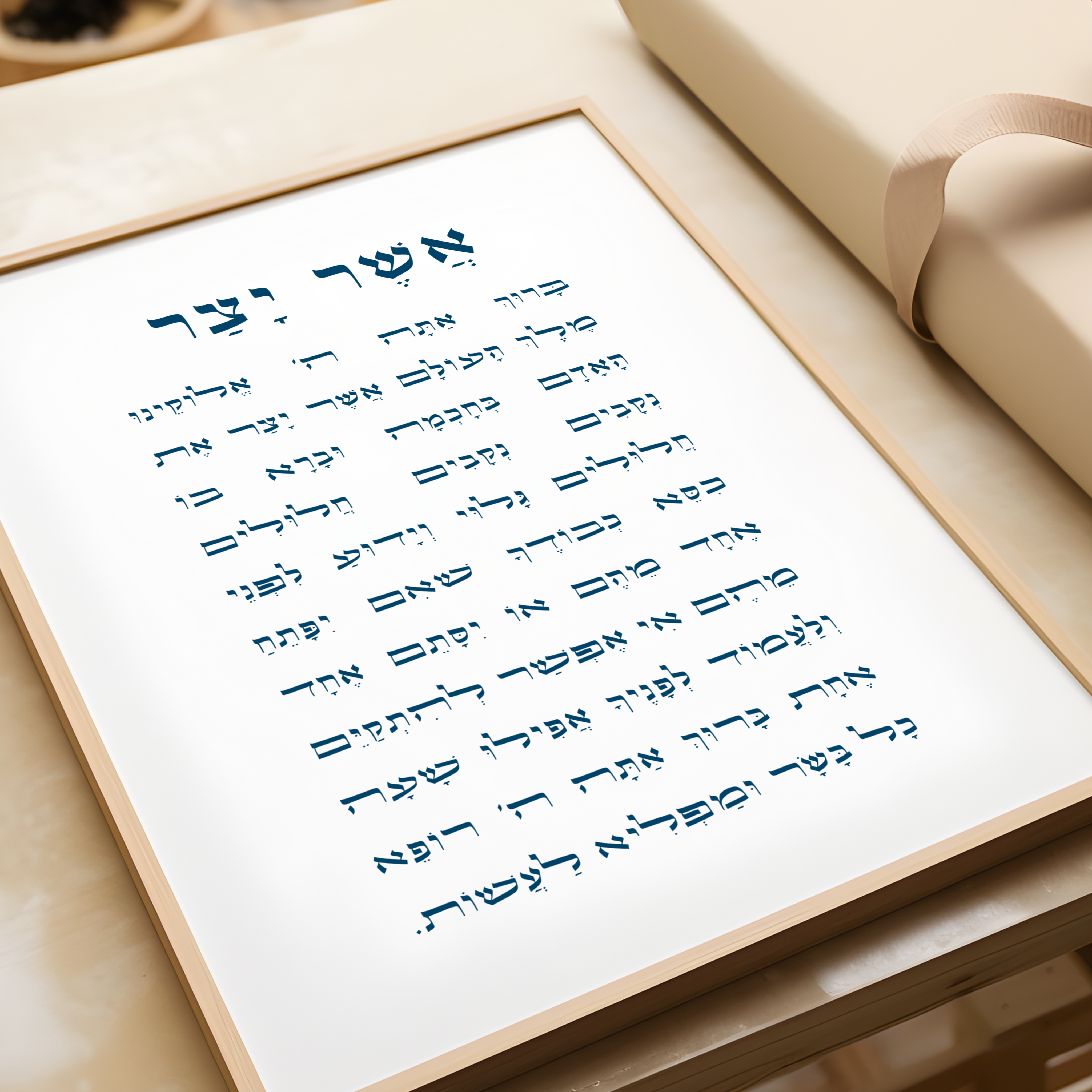 Asher-Yatzar-Vowels-Wood-Frame.png