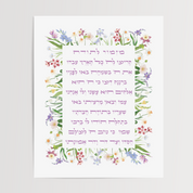 Mizmor Letodah Psalm 100 (Garden) - ’מזמור לתודה תהילים פרק ק