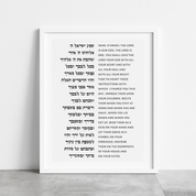 The Shema - Deuteronomy 6:4-9