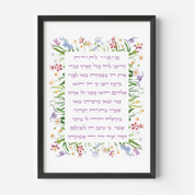 Mizmor Letodah Psalm 100 (Garden) - ’מזמור לתודה תהילים פרק ק