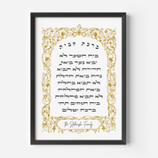 Personalized Gold Ornate Birkat Habayit