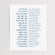 The Shema - Deuteronomy 6:4-9