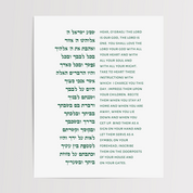 The Shema - Deuteronomy 6:4-9