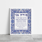 Modeh Ani Prayer - Blue Mosaic Design