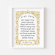 Personalized Gold Ornate Birkat Habayit