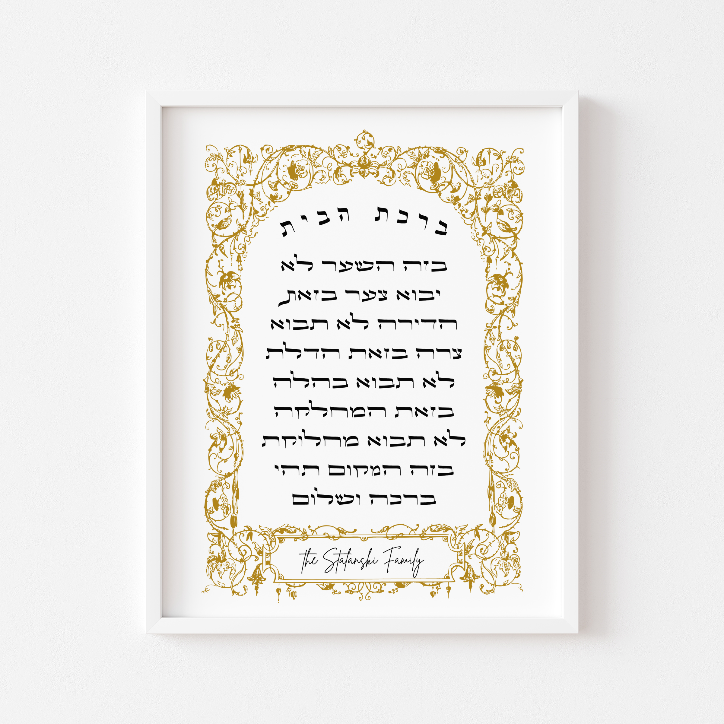 Personalized Gold Ornate Birkat Habayit